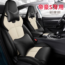 Geely Emgrand S seat cover four seasons universal cushion special car seat cover all-inclusive luxury car customization