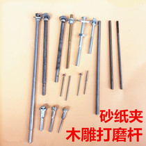 Sandpaper clip wood carving grinding rod connecting rod root carving drill open fork rod 3MM2 35 polishing rod 6MM grinding rod