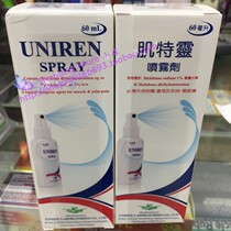 Macau order UNIREN SPRAY muscle terring SPRAY 60ML Hong Kong Macao and Taiwan new recommended single product