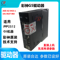 The original motor server ASD-A2-0421-L is suitable for PP2512