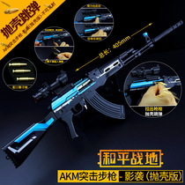 Peace elite shell-throwing version shadow attack AKM rifle ornaments model large alloy weapon