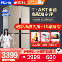 Haier refrigerator double-door household four-door cross-Door Door inverter air-cooled frost-free 458-liter household refrigerator