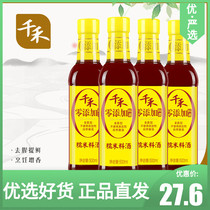 Qianhe glutinous rice cooking wine 500ml-4 to remove fishy and flavor cooking steamed seasoning wine