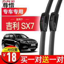 Suitable for Geely SX7 special boneless wipers 16 models of luxury SUV original rubber strip 14 rear wiper blade accessories