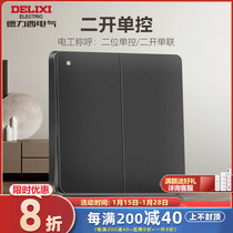 Delixi 86 type household lamp 2 two-open single-control single-link double-open two-open single-control switch panel 86 type black