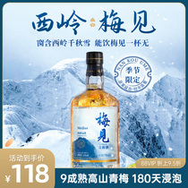Mei Ji Xiling Snow Mountain Green Plum Wine 15 degrees 750ml gift box ladies low-degree sweet wine good night wine slightly drunk fruit wine