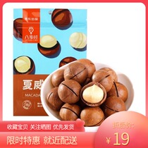 Eight-time macadamia macadamia 190g (cream) casual snacks nuts instant food