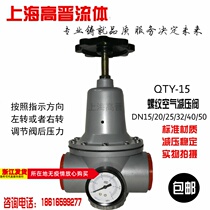 Compressed air pressure reducing valve QTY-10L air pressure regulating valve gas pressure reducing valve 15 20 25 high