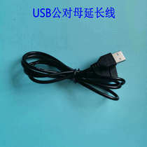  USB to infrared dedicated USB male-to-female adapter extension cable length 1 meter USB computer data cable black