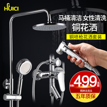 Huicai shower set Shower set Bathroom hot and cold copper faucet Womens toilet spray gun shower