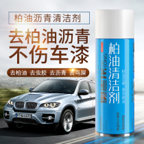 Asphalt cleaner Asphalt cleaning car with strong decontamination white does not hurt the paint to remove parking oil car wash special