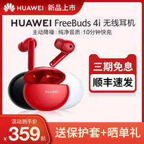  (New product first buy and send a single gift)Huawei Freebuds 4i wireless Bluetooth headset active noise reduction sports Bluetooth headset long battery life fast charging headset original