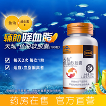 Fishermans Tiancan fish oil Soft Capsule dha deep sea fish oil middle-aged and elderly adults omega3 fatty acid flagship store