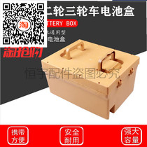 60V20A72V20A Gold A two-wheel electric lead-acid battery box battery box Universal Load King Shell