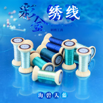 New handmade Su embroidery French embroidery spool color gold thread thread winding DIY embroidery thread sea blue