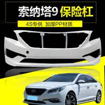  Beijing Jiudai Sonata Sau Jiu bumper Sau 9 front and rear bumper Front and rear bumper skin front and rear surround