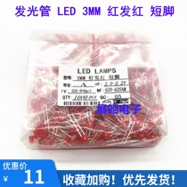 Lamp beads round LED 3mm red red red light emitting diode red bright short foot 1000 only 11 yuan