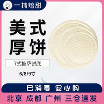 7 Style Seven-style Pizza Cake Bottom 6 8 9 Inch Pizza Leather Semi-finished Package Cake Embryo Pizza Baking Raw Material 3