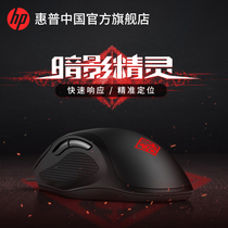 (Official flagship store)HP HP OMEN Shadow Elf wired mouse E-sports game special mechanical notebook Desktop computer lol