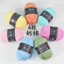 Baby 4-Strand Milk cotton self-woven scarf medium thick thread ball blanket crochet diy wool hand-woven material bag