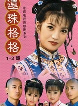 Huanzhu Gege DVD disc 1-3 Old Qiong Yao costume Romantic Comedy TV series disc Zhao Wei