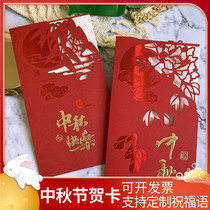 Chinese style Mid-Autumn Festival greeting card enterprise custom company sends condolences and blessings to the families of customers and employees Thank you cards