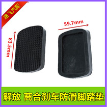 Applicable Liberation 151 pedal leather clutch brake pedal free J6 pedal cushion anti-slip leather sheath