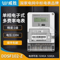  Changsha Weisheng DDSF102-Z single-phase meter Multi-rate carrier meter Level 1 5 (40)A 60A meter 220V