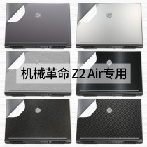 Suitable for mechanical revolution z3 air notebook Z2 sticker x8ti computer cling film plus full x9ti-r deep sea Titans X2 protection X3 pure color titanium tantalum ABC full package x