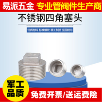 304 stainless steel plug outer teeth four-angle plug head inner and outer threaded tube head cap cap 4 minutes 6 minutes 1 inch