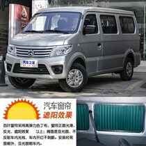 Changan Star 9 Car curtains shading curtain sunscreen blinds sunscreen to upgrade aluminum alloy track 49
