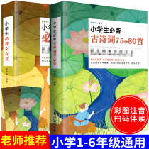 Color chart Zhuyin edition All 2 volumes of primary school students must memorize 75 poems 80 poems Primary school students must memorize classical Chinese Reading and training A full set of primary school ancient poems collection Ancient texts 123456 Grade extracurricular reading