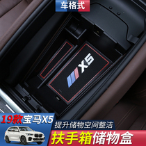 Special 19-21 models BMW brand new x3x4X5X7 armrest box storage Barrier Box Interior INTERIOR CONTROL RETROFIT