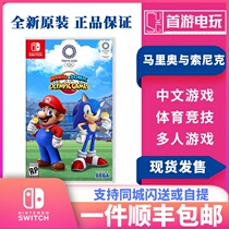 Nintendo Switch NS game Mario and Sonic Tokyo Olympics Chinese version spot