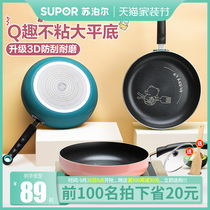 Supor pan nonstick household small frying pan luo bing guo steak jian dan guo cooker gas stoves