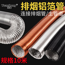 Barbecue telescopic hose thickened aluminum foil tube Smoke exhaust tinfoil hose Barbecue shop lower row telescopic tube exhaust 10 meters tube
