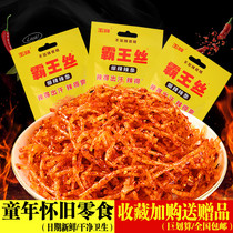 Hunan specialty Yufeng spicy overlord silk metamorphosis spicy death Net Red Spicy Spicy Spicy childish spicy childhood