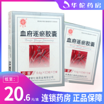 As low as 20 6 boxes) Honghua brand Xuefu Zhuyu Capsules 0 4G * 24 boxes of chest pain such as acupuncture and fixed internal heat upset palpitations insomnia irritability