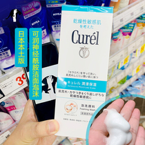 Spot Japan Curkel Moisturizing Sensitive Muscular Moisturizing Moisturizing Water Cleaning Water Cleaning Face Foam Low Stimulation Wash Face Milk