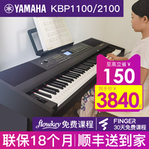 Yamaha electric piano 88 key hammer KBP2100 electronic piano home beginner childrens grade examination kbp1100