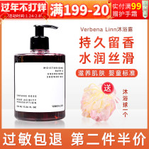 verbena linn bath cream nicotinamide fragrance bath gel lasting fragrance body men and women perfume type 500m