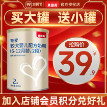 (Buy large cans and send small cans) Bein Meijing Ai 2-stage milk powder infant formula 200g