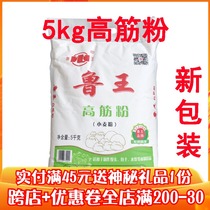 Flour Luwang high gluten flour 5kg Bread steamed bun dumplings bun noodles Wheat core powder high gluten flour 10 kg