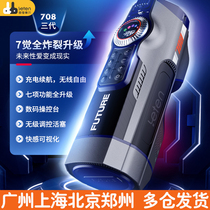 2022 new Lightning future cabin 708PRO tri-generation aircraft cup mens supplies fully automatic telescopic heating masturbation