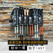 BlackDiamond Mountaineering Rod BD carbon ultra-light exterior lock telescopic outdoor walking Rod 112514