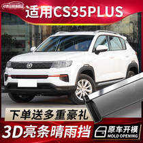 Application 2021 Changan CS35PLUS clear rain shield retrofit accessories cs35 decorative car window raw-raised rain-proof slat
