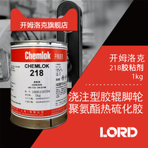 Chemlock 218 casting roller caster polyurethane thermal vulcanizate 1kg 3 5kg 18kg Lorde Chemlok