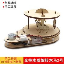 Light control wooden carousel Childrens gift gift DIY handmade technology model material Photosensitive science experiment