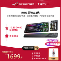 (New product on the New) ROG Dragon Knight 2 generation PBT key cap oil-proof and anti-pollution separation dual-mode e-sports optical red axis mechanical keyboard RGB God light synchronous desktop computer notebook Universal