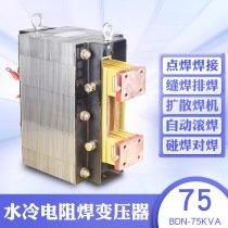 Water-cooled resistance welding transformer BDN-75KVA spot welding touch welding milk powder tank water tower seam welding transformer